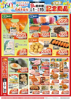 掘り出し物ハンターのためのオファー