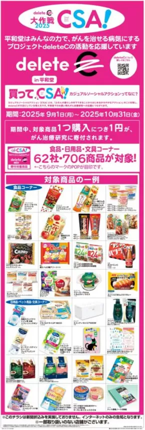 茨木市での平和堂のカタログ | トップディールと割引 | 2025-08-31T00:00:00.000Z - 2025-10-31T00:00:00.000Z