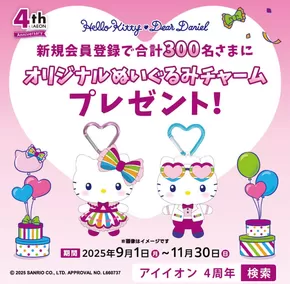 たつの市でのマックスバリュのカタログ | 私たちのお客様のための排他的な取引 | 2025-09-01T00:00:00.000Z - 2025-11-30T00:00:00.000Z