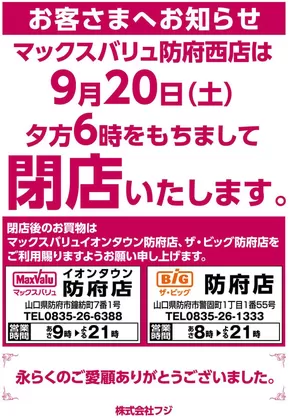 千葉市でのマックスバリュのカタログ | すべての人のための魅力的な特別オファー | 2025-09-01T00:00:00.000Z - 2025-09-20T00:00:00.000Z