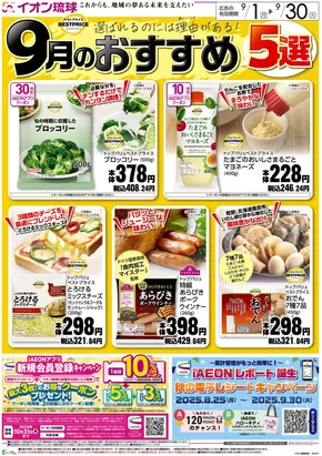 千葉市でのマックスバリュのカタログ | 割引とプロモーション | 2025-09-01T00:00:00.000Z - 2025-09-30T00:00:00.000Z