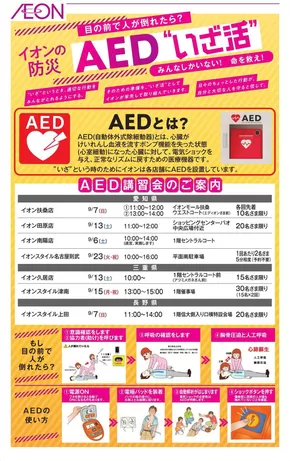 関市でのイオンのカタログ | 豊富なオファーの選択 | 2025-08-31T00:00:00.000Z - 2025-09-23T00:00:00.000Z