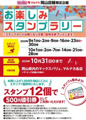 岡山市でのイオンのカタログ | あなたのための私たちの最高の取引 | 2025-09-01T00:00:00.000Z - 2025-10-31T00:00:00.000Z