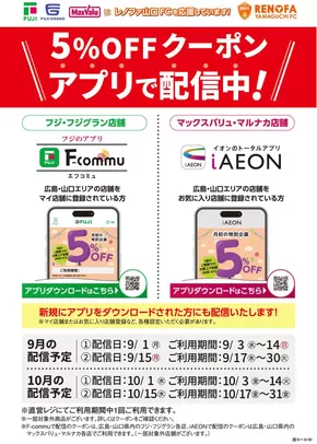 防府市でのイオンのカタログ | 割引とプロモーション | 2025-09-01T00:00:00.000Z - 2025-09-30T00:00:00.000Z