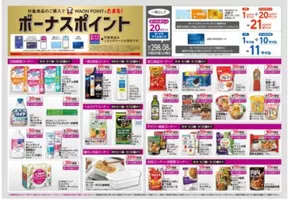 福岡市でのイオンのカタログ | 排他的な取引と掘り出し物 | 2025-09-01T00:00:00.000Z - 2025-09-30T00:00:00.000Z