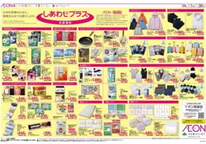 島原市でのイオンのカタログ | 魅力的なオファーを発見する | 2025-09-01T00:00:00.000Z - 2025-11-30T00:00:00.000Z