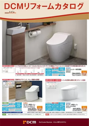 札幌市でのDCMのカタログ | 割引とプロモーション | 2025-08-31T00:00:00.000Z - 2026-02-28T00:00:00.000Z