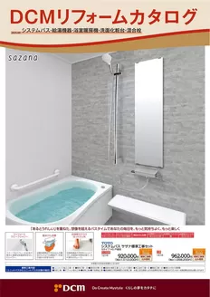 利尻郡でのDCMのカタログ | あなたのための私たちの最高の取引 | 2025-08-31T00:00:00.000Z - 2026-02-28T00:00:00.000Z