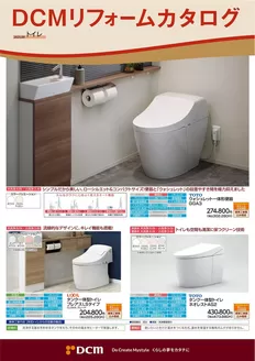 伊予郡でのDCMのカタログ | すべての人のための魅力的な特別オファー | 2025-08-31T00:00:00.000Z - 2026-02-28T00:00:00.000Z