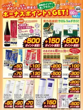 栗東市での新生堂薬局のカタログ | 排他的な掘り出し物 | 2025-09-01T00:00:00.000Z - 2025-09-30T00:00:00.000Z