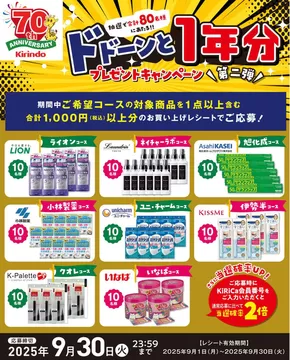 キリン堂 チラシ