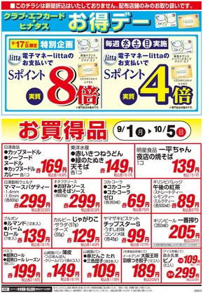 和歌山市でのイズミヤのカタログ | 月間チラシ | 2025-09-02T00:00:00.000Z - 2025-10-05T00:00:00.000Z