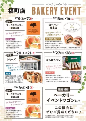和歌山市でのイズミヤのカタログ | 9月ベーカリーイベント | 2025-09-02T00:00:00.000Z - 2025-10-05T00:00:00.000Z