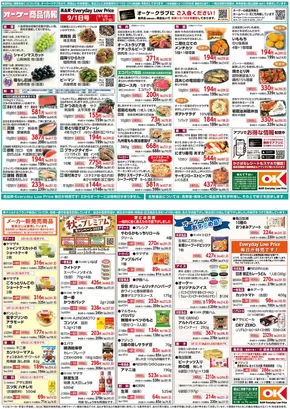 平塚市でのオーケーストアのカタログ | すべての人のための魅力的な特別オファー | 2025-09-02T00:00:00.000Z - 2025-09-08T00:00:00.000Z