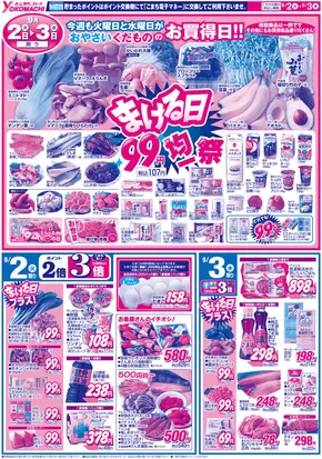 よこまちストア チラシ