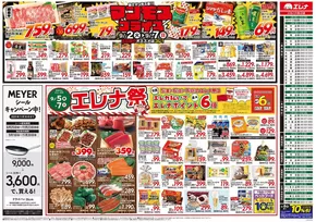 川棚町でのエレナのカタログ | エレナ チラシ | 2025-09-01T00:00:00.000Z - 2025-11-30T00:00:00.000Z