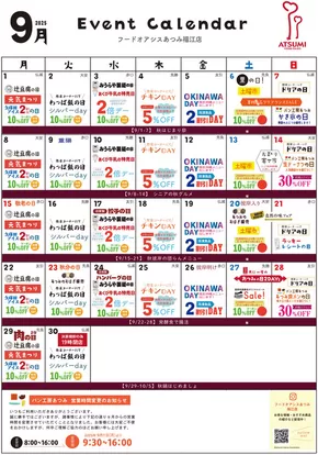 フードオアシスあつみのカタログ | 倹約家のためのトップオファー | 2025-09-02T00:00:00.000Z - 2025-09-30T00:00:00.000Z
