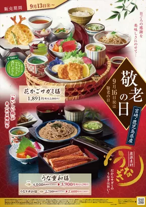 大阪市でのサガミのカタログ | サガミ チラシ | 2025-09-13T00:00:00.000Z - 2025-09-30T00:00:00.000Z
