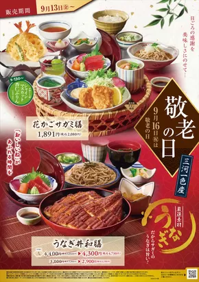 サガミのカタログ | 割引とプロモーション | 2025-09-13T00:00:00.000Z - 2025-09-30T00:00:00.000Z