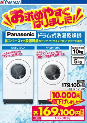 名寄市でのヤマダ電機のカタログ | あなたのための私たちの最高のオファー | 2025-09-01T00:00:00.000Z - 2025-09-14T00:00:00.000Z
