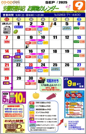 成田市でのコープながののカタログ | すべての人のための魅力的な特別オファー | 2025-09-02T00:00:00.000Z - 2025-09-30T00:00:00.000Z