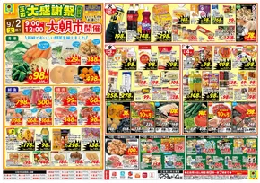 成田市でのエーコープみやざきのカタログ | エーコープみやざき チラシ | 2025-09-02T00:00:00.000Z - 2025-09-04T00:00:00.000Z
