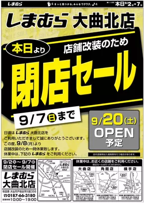 下関市でのファッションセンターしまむらのカタログ | 選ばれた製品の素晴らしい割引 | 2025-09-02T00:00:00.000Z - 2025-09-07T00:00:00.000Z