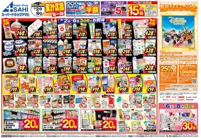 スーパードラッグアサヒのカタログ | スーパードラッグアサヒ チラシ | 2025-08-29T00:00:00.000Z - 2025-10-15T00:00:00.000Z