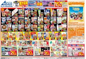 青森市でのスーパードラッグアサヒのカタログ | 割引とプロモーション | 2025-08-29T00:00:00.000Z - 2025-10-15T00:00:00.000Z