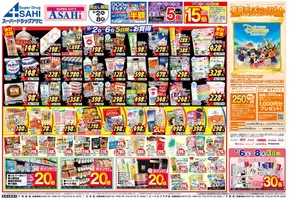 スーパードラッグアサヒのカタログ | すべてのお客様のための素晴らしいオファー | 2025-08-29T00:00:00.000Z - 2025-10-15T00:00:00.000Z