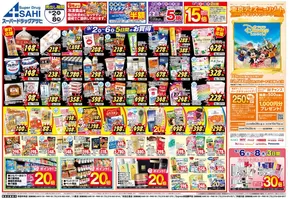 スーパードラッグアサヒのカタログ | 現在の取引とオファー | 2025-08-29T00:00:00.000Z - 2025-10-15T00:00:00.000Z