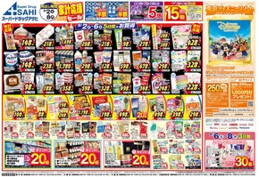 スーパードラッグアサヒのカタログ | 私たちの最高の掘り出し物 | 2025-08-29T00:00:00.000Z - 2025-10-15T00:00:00.000Z