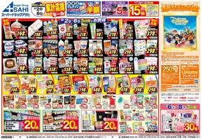 スーパードラッグアサヒのカタログ | すべての掘り出し物ハンターのためのトップオファー | 2025-08-29T00:00:00.000Z - 2025-10-15T00:00:00.000Z