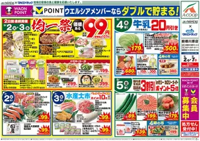 栗東市でのマルエドラッグのカタログ | すべてのお客様のためのトップディール | 2025-09-01T00:00:00.000Z - 2025-09-07T00:00:00.000Z