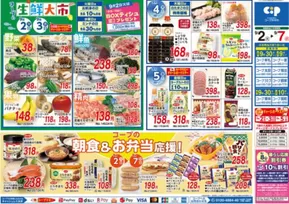 成田市でのコープかがわのカタログ | あなたのための私たちの最高のオファー | 2025-09-02T00:00:00.000Z - 2025-09-07T00:00:00.000Z