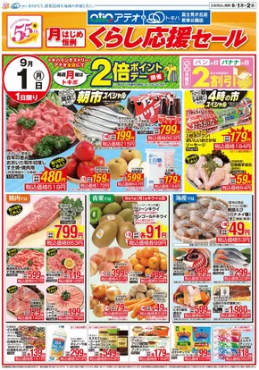 成田市でのトキハインダストリーのカタログ | 私たちの最高の掘り出し物 | 2025-09-02T00:00:00.000Z - 2025-09-08T00:00:00.000Z