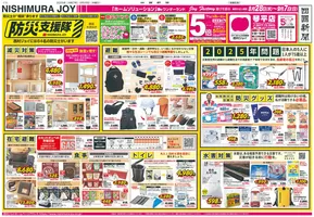 名寄市での西村ジョイのカタログ | すべてのお客様のための素晴らしいオファー | 2025-09-02T00:00:00.000Z - 2025-09-07T00:00:00.000Z