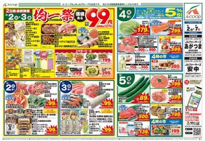 成田市でのAコープ東北のカタログ | 私たちの最高の掘り出し物 | 2025-09-02T00:00:00.000Z - 2025-09-07T00:00:00.000Z