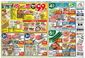栗東市でのAコープ東北のカタログ | 魅力的なオファーを発見する | 2025-09-02T00:00:00.000Z - 2025-09-07T00:00:00.000Z