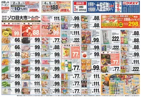 栗東市でのウオエイのカタログ | ウオエイ 最新チラシ | 2025-09-02T00:00:00.000Z - 2025-09-05T00:00:00.000Z