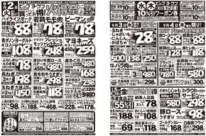 栗東市でのビッグヨーサンのカタログ | ビッグヨーサン チラシ | 2025-09-01T00:00:00.000Z - 2025-09-05T00:00:00.000Z