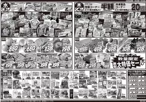 成田市でのスーパーマルシゲのカタログ | 今すぐ私たちの取引で節約 | 2025-09-02T00:00:00.000Z - 2025-09-04T00:00:00.000Z