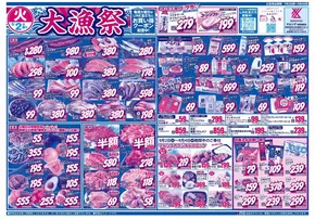 成田市でのスーパーマルシゲのカタログ | 排他的な掘り出し物 | 2025-09-02T00:00:00.000Z - 2025-09-04T00:00:00.000Z