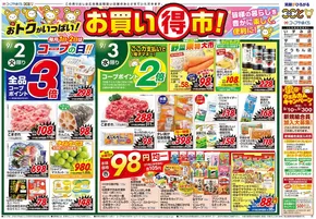 名寄市でのコープやまぐちのカタログ | コープやまぐち 最新チラシ | 2025-09-02T00:00:00.000Z - 2025-09-05T00:00:00.000Z