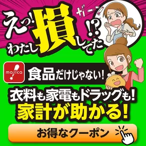 足利市でのアピタのカタログ | 発見するための新しいオファー | 2025-09-01T00:00:00.000Z - 2025-09-19T00:00:00.000Z