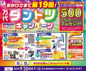 八尾市での万代のカタログ | あなたのための私たちの最高の取引 | 2025-09-01T00:00:00.000Z - 2025-09-20T00:00:00.000Z