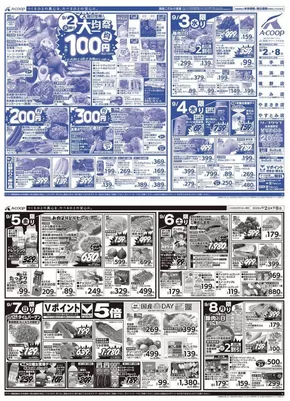 名寄市でのエーコープ近畿のカタログ | すべての掘り出し物ハンターのためのトップオファー | 2025-09-02T00:00:00.000Z - 2025-09-04T00:00:00.000Z