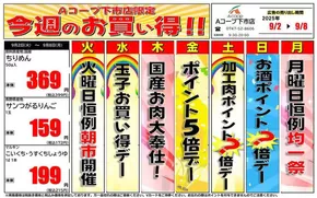 名寄市でのエーコープ近畿のカタログ | 今週のお買い得企画 | 2025-09-02T00:00:00.000Z - 2025-09-08T00:00:00.000Z