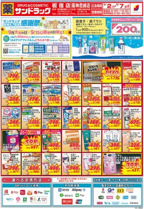 掘り出し物ハンターのための素晴らしいオファー