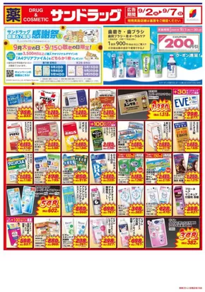 川口市でのサンドラッグのカタログ | 発見するための新しいオファー | 2025-09-01T00:00:00.000Z - 2025-09-30T00:00:00.000Z